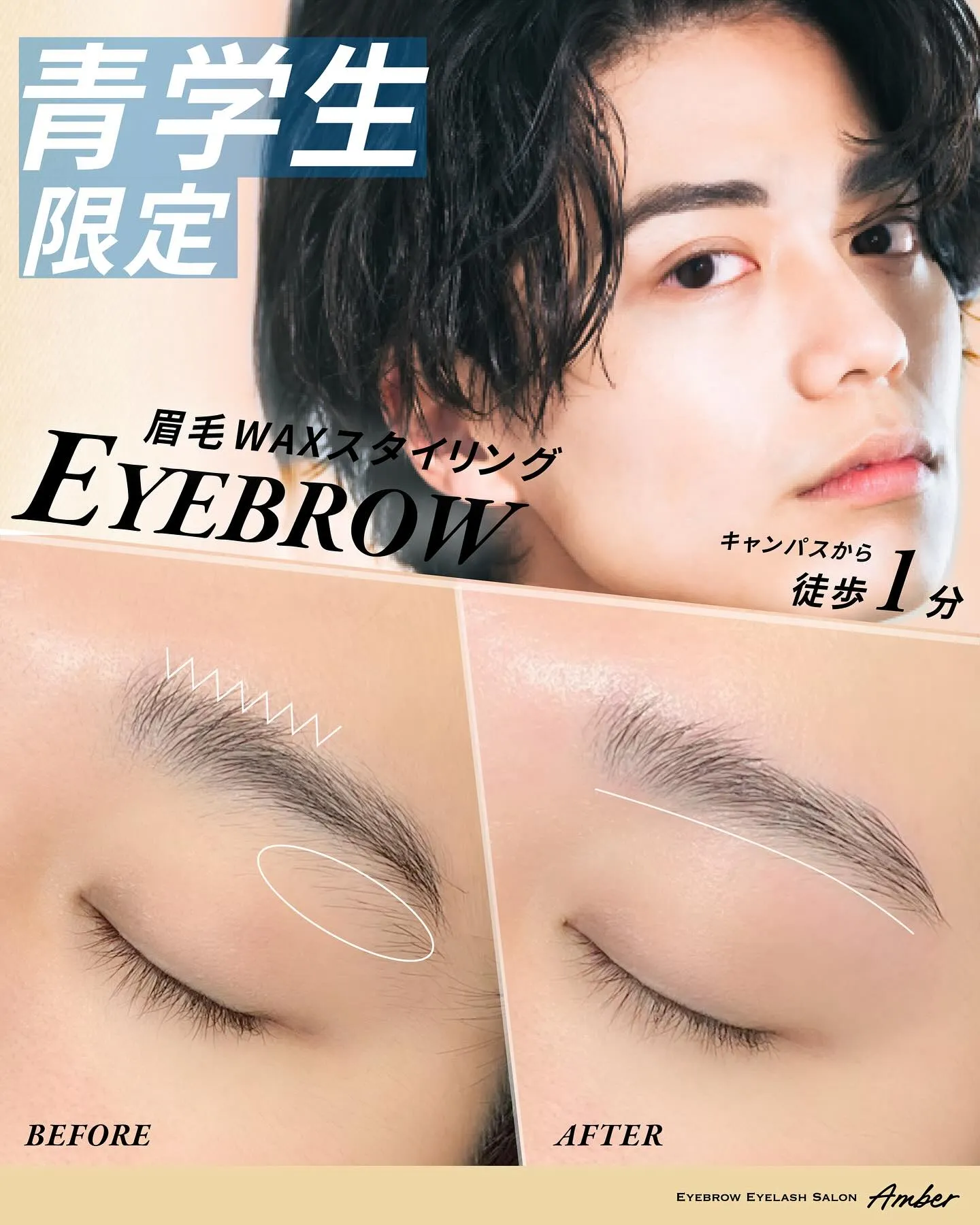 青学生、眉で印象変わります。