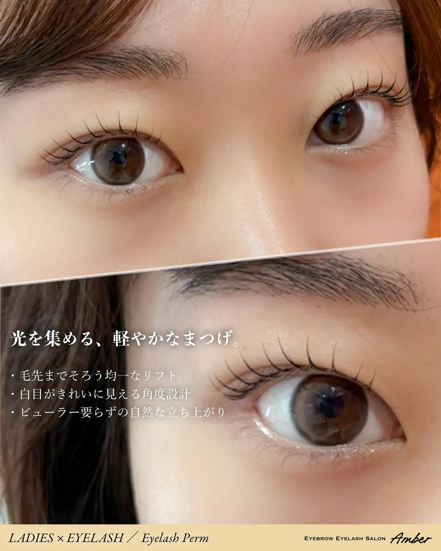 光を集める、軽やかなまつげ。